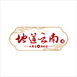 地道云南