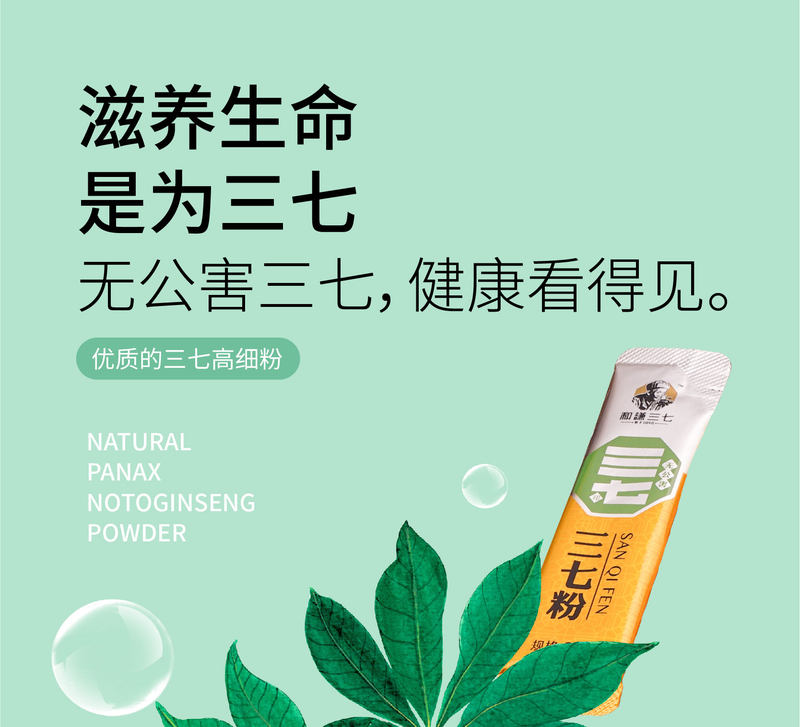 和谦三七详情页_画板-1_01