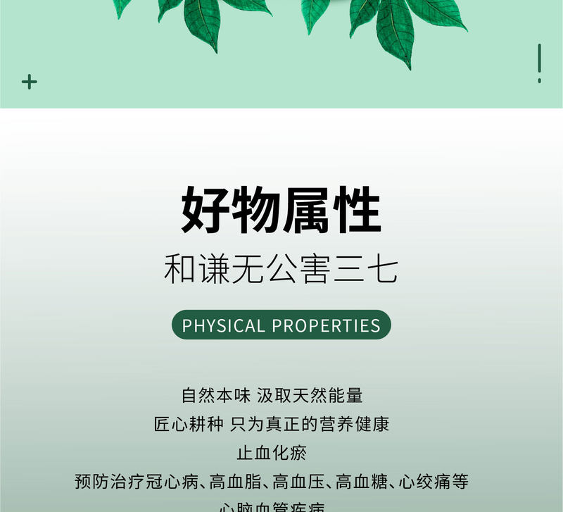 和谦三七详情页_画板-1_06