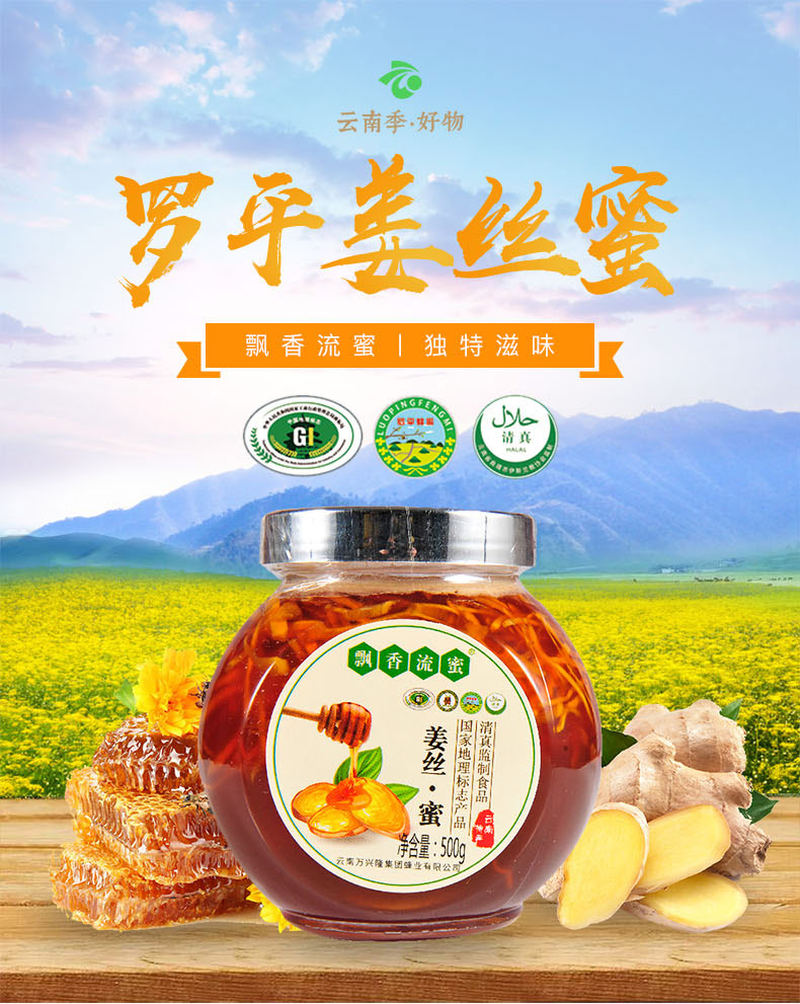 姜丝蜜详情页_01