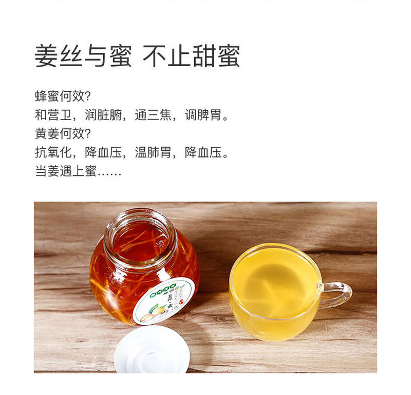姜丝蜜详情页_02