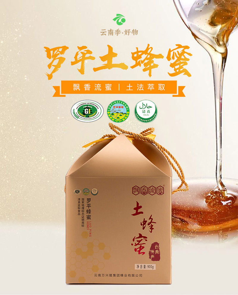 土蜂蜜详情页_01