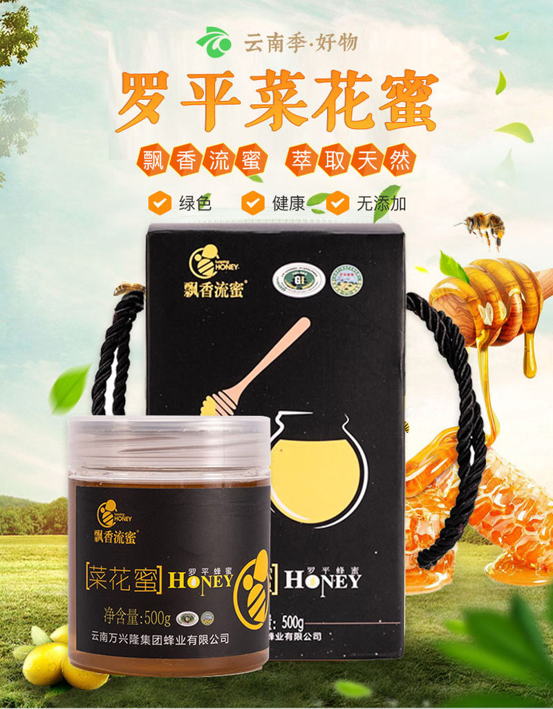 菜花蜜详情页_01