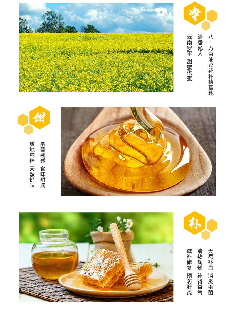 菜花蜜详情页_04