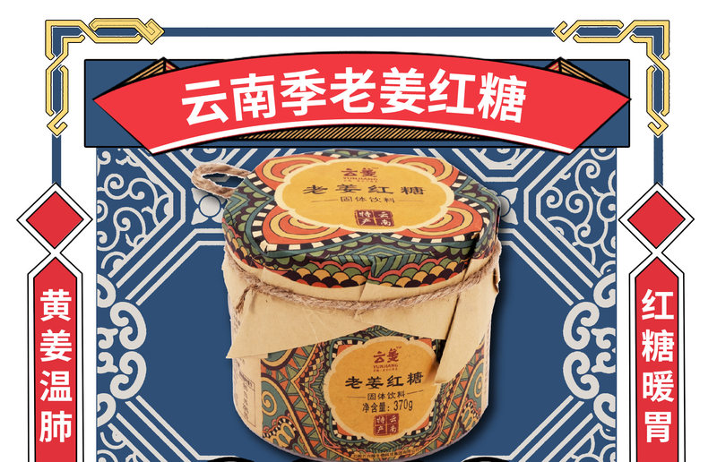 老姜红糖_01