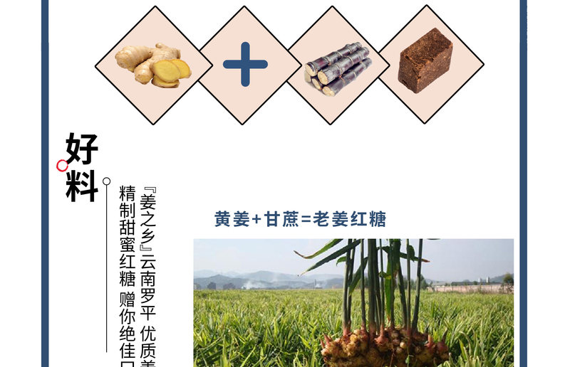 老姜红糖_03