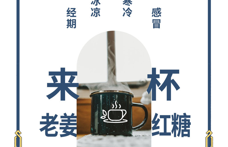 老姜红糖_08