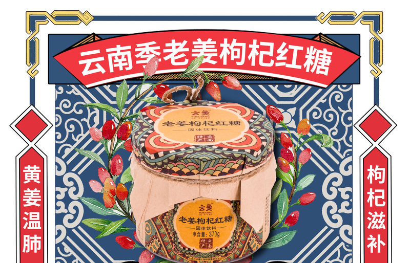 老姜枸杞红糖_01