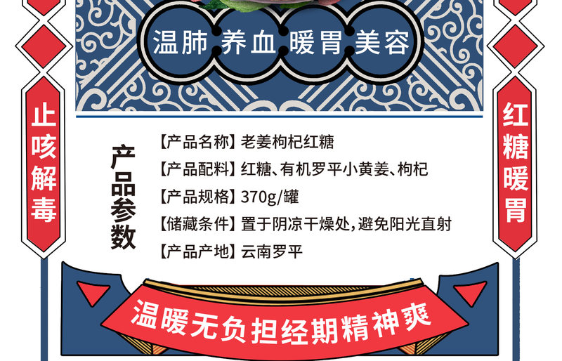 老姜枸杞红糖_02