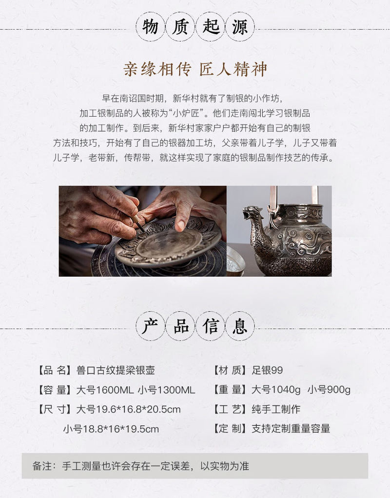 兽口古纹提梁银壶_02