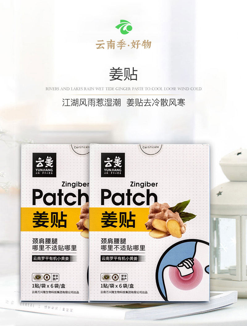 姜贴详情页_01
