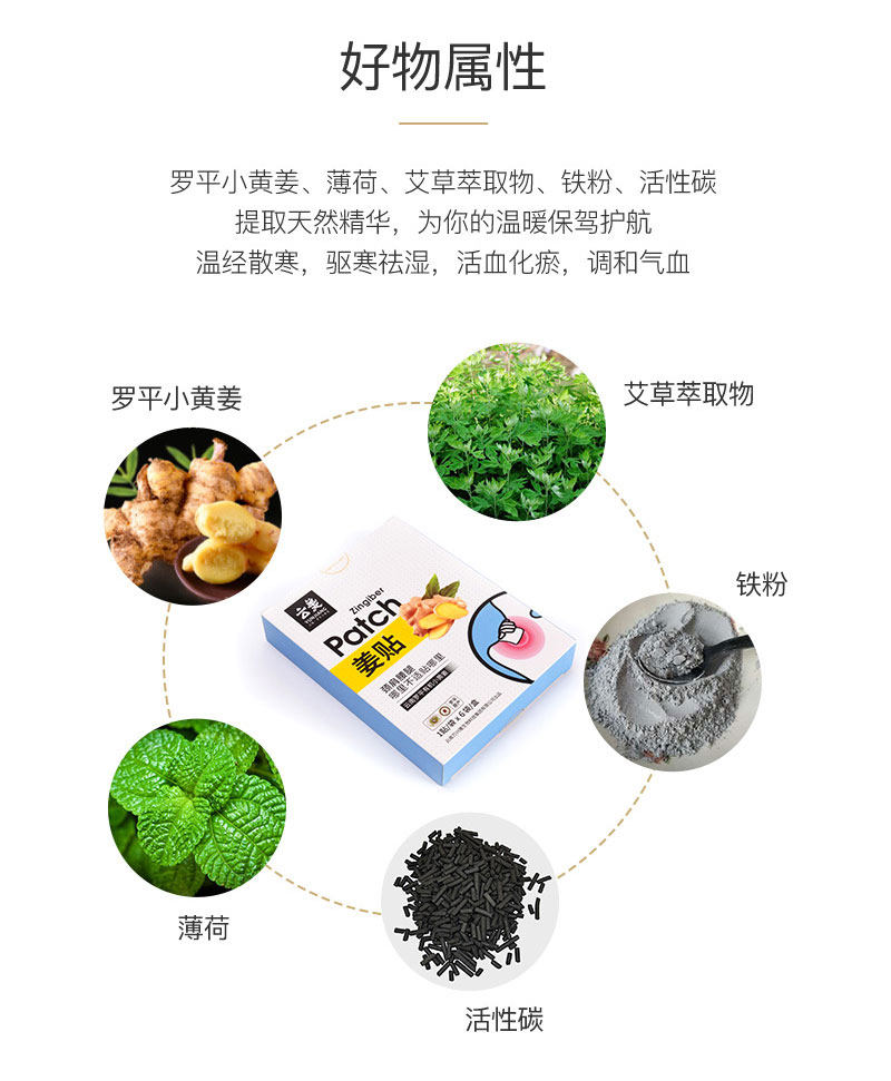 姜贴详情页_03
