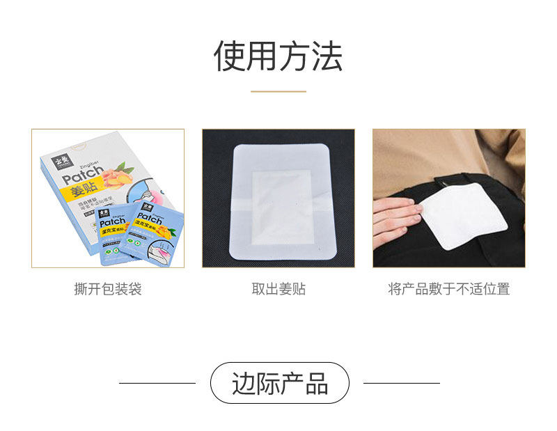 姜贴详情页_06