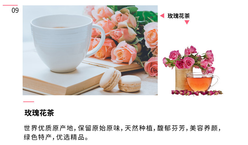 玫瑰花茶