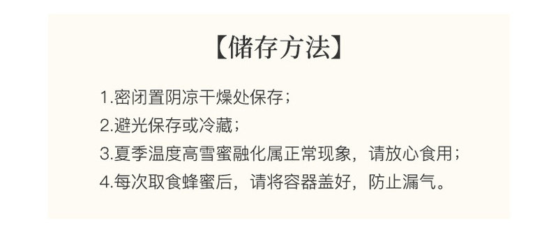 尘外藏家蜂蜜_11
