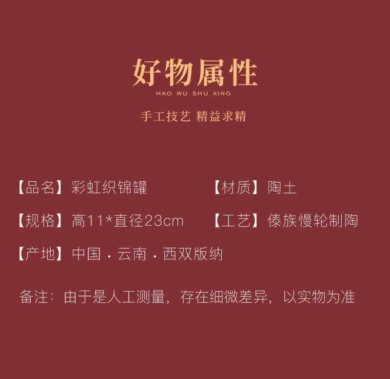 彩虹织锦罐_05