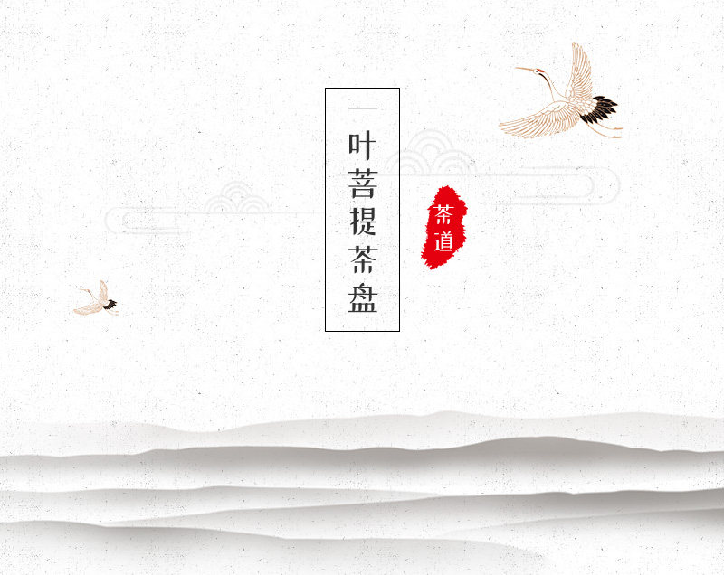 一叶菩提茶盘_02