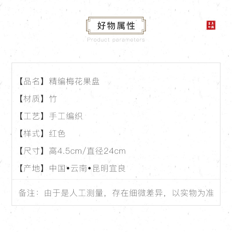 精编梅花果盘-红_06
