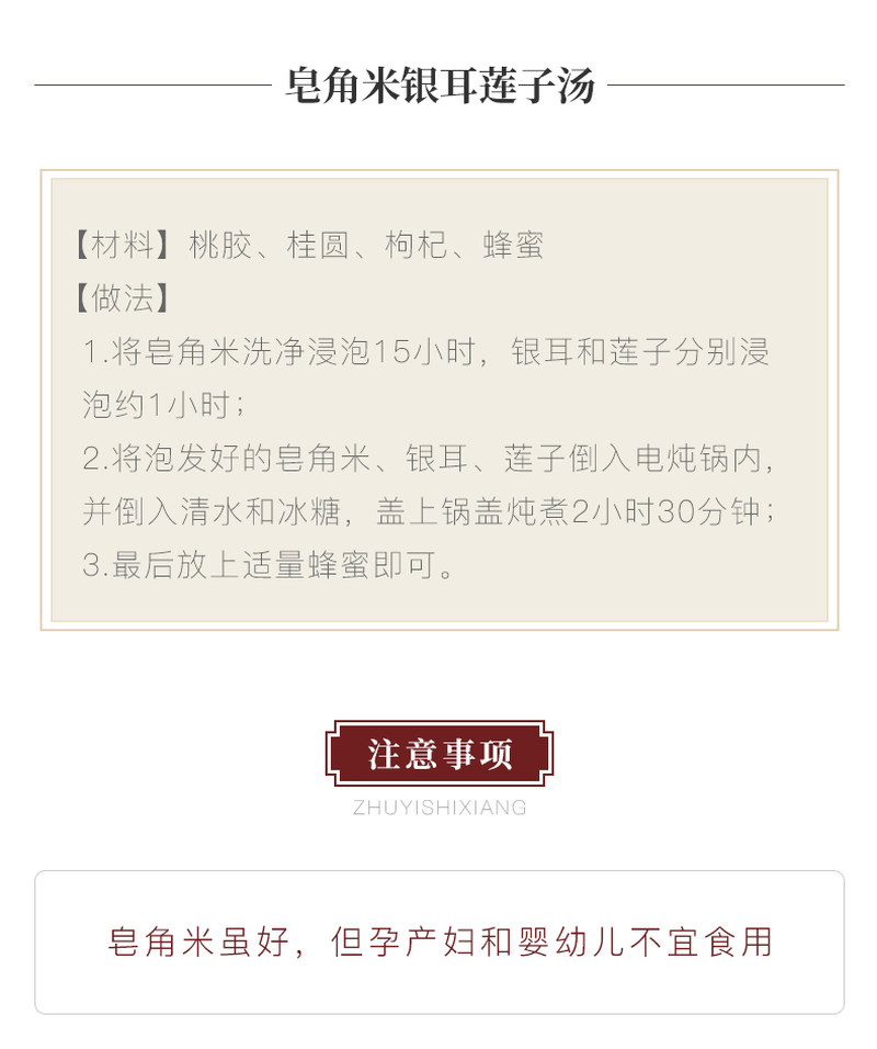 独龙神田皂角米_24