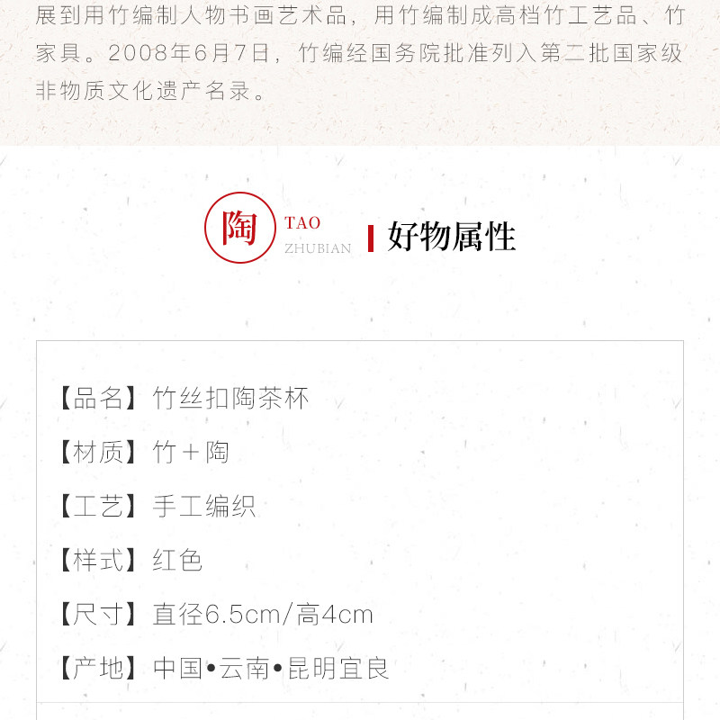 竹丝扣陶茶杯1_06
