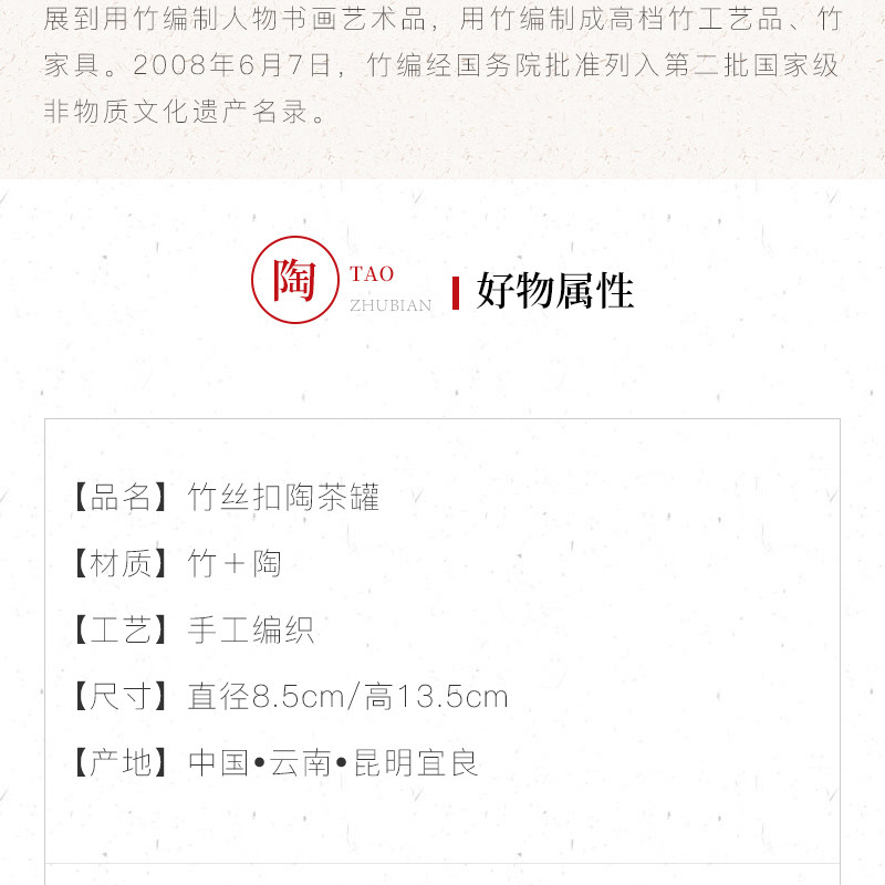 竹丝扣陶茶罐_06