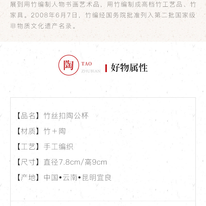 竹丝扣陶公杯_06