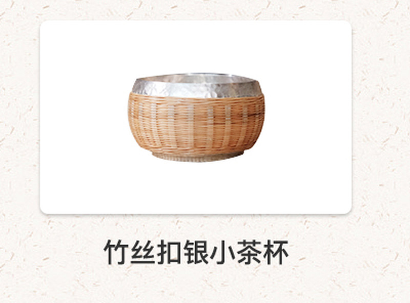 竹丝扣银小茶杯2_13