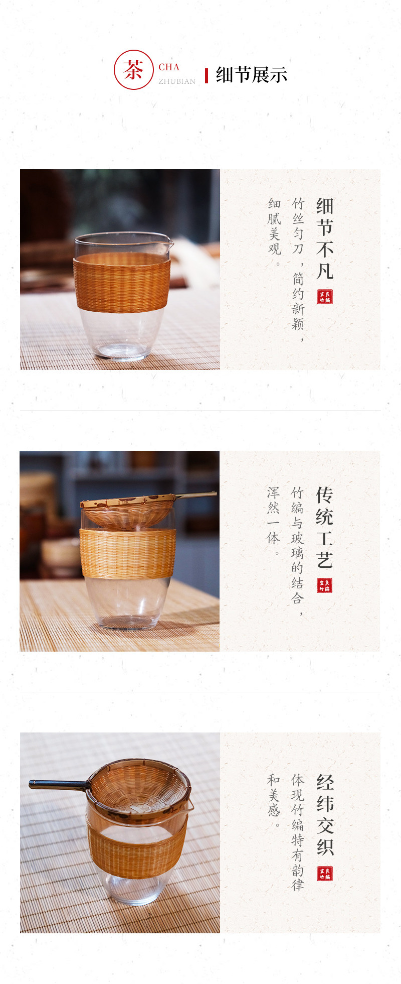 竹丝扣玻璃公杯_10