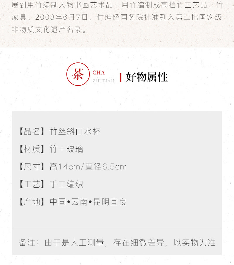 竹丝斜口水杯_06