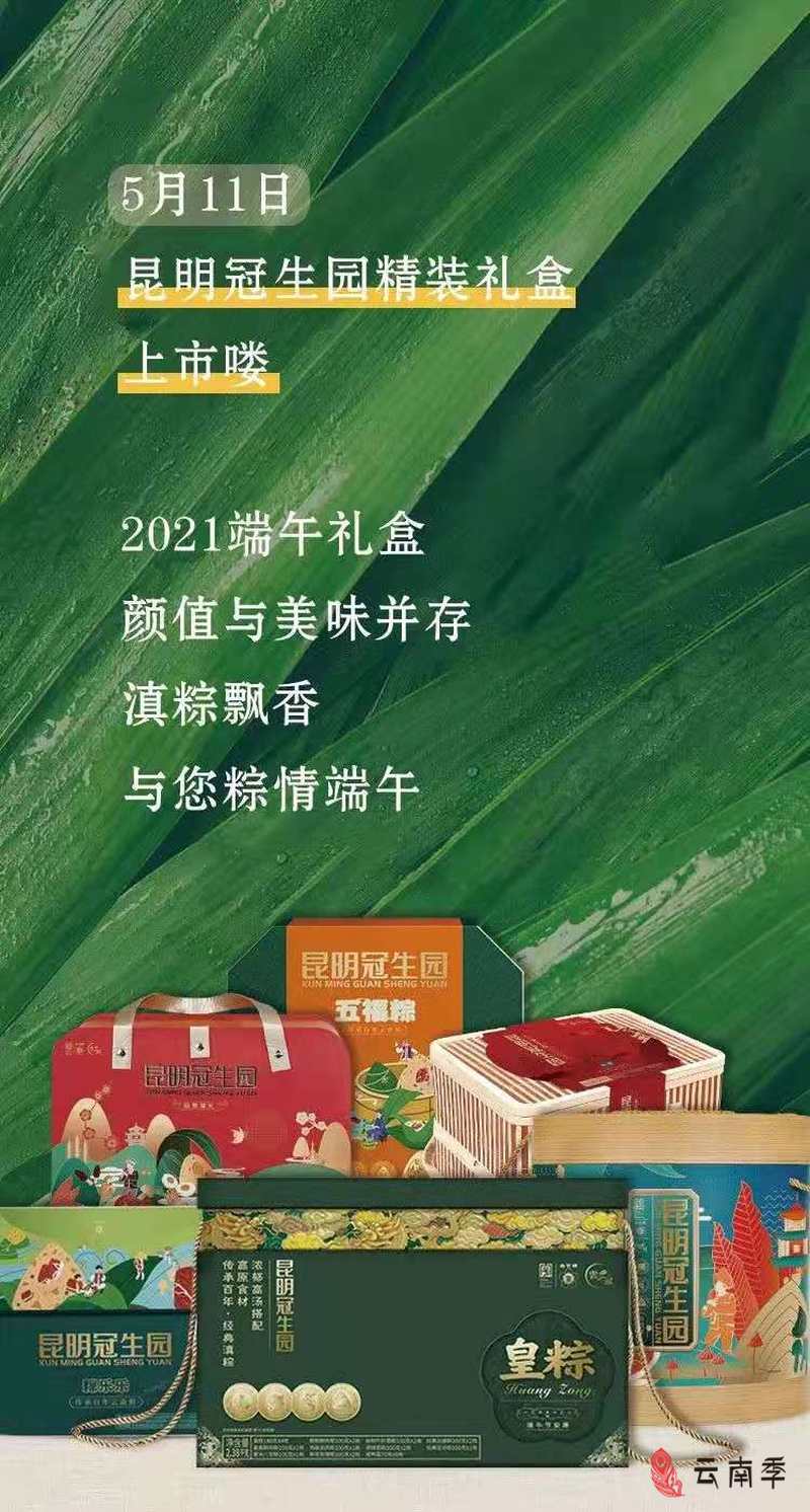 冠生园3