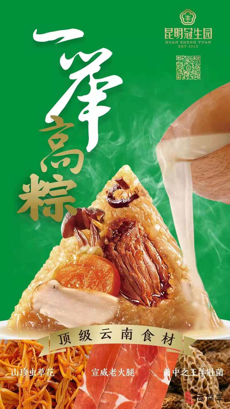 粽子2