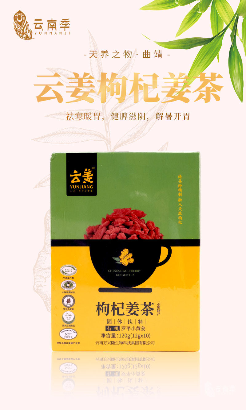 云姜枸杞姜茶12g10袋盒_01