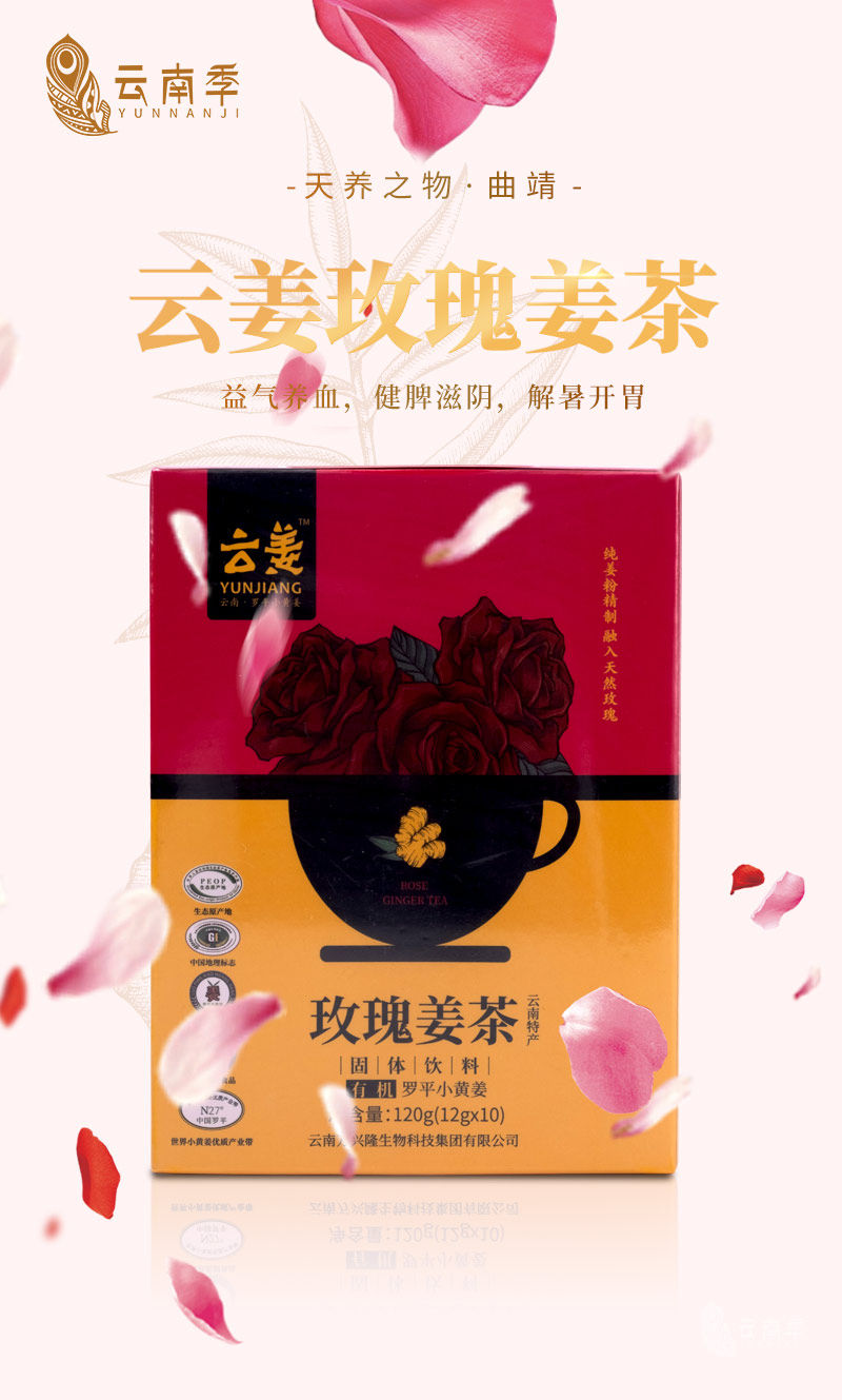 云姜玫瑰姜茶12g10袋盒_01