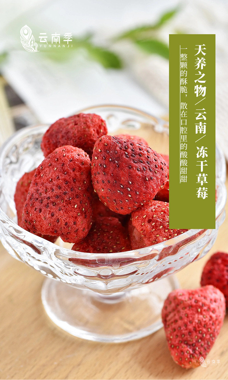 冻干草莓_01