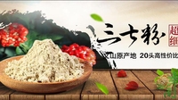 昆明三七零售价格上涨10%