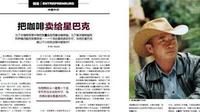 刘明辉：自认一直是一个追求天然与生态的牛仔