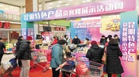 特色产品“闯京城”加速“云品入京”