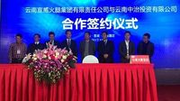 云南宣威火腿集团与云南中冶投资达成5亿元战略投资合作签约仪式