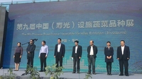 第九届中国设施蔬菜品种展在寿光举行