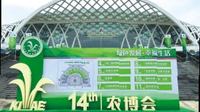 第14届昆明农博会32个项目签下241亿元大单