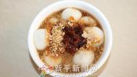 新平吊浆汤圆：匠心坚守传统美味