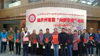 迪庆首届“光影非遗”论坛开幕