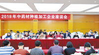 昆明市召开中药材种植加工企业座谈