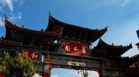 楚雄州新增3家国家AAA级旅游景区