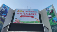 普洱特色产品“邂逅”上海金山