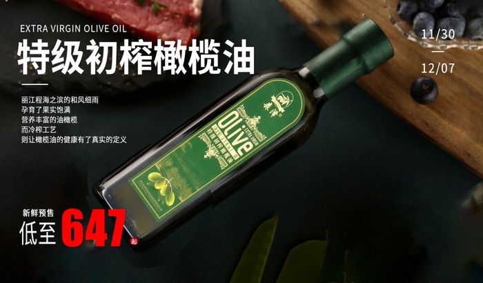 特级初榨橄榄油新鲜预售低至647/6瓶