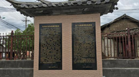 剑川县龙门村：着力打造红色旅游特色村落