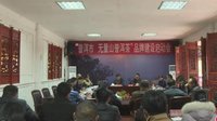 景东县将全力打响“普洱市无量山普洱茶”品牌