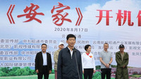 电影《安家》云南昭通开机