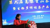 云南腾冲举办第六届高黎贡山茶文化节暨生物多样性茶产品(线上)推介会